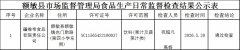 按照《中华人平易近国食物平安法》及其实施条