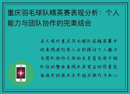 重庆羽毛球队精英赛表现分析：个人能力与团队协作的完美结合