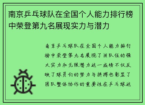 南京乒乓球队在全国个人能力排行榜中荣登第九名展现实力与潜力