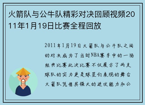 火箭队与公牛队精彩对决回顾视频2011年1月19日比赛全程回放